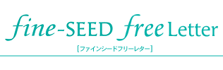 ファインシードフリーレター