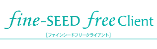 ファインシードフリークライアント